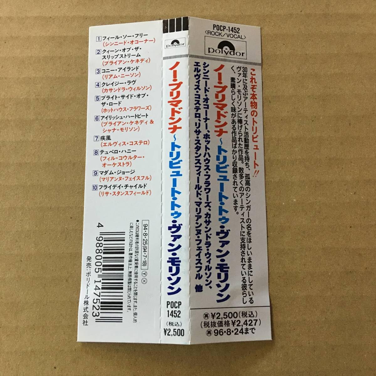 【廃盤 新品未開封」ノー・プリマドンナ～トリビュート・トゥ・ヴァン・モリソン トリビュート・トゥ・ヴァン・モリソン〜ノー・プリマドンナvan